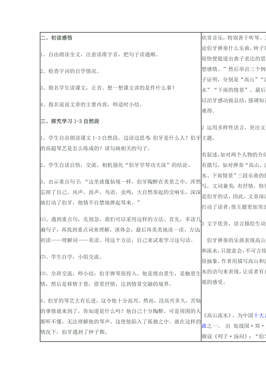 鄂教版小学语文第七册第六单元参考教案_第2页