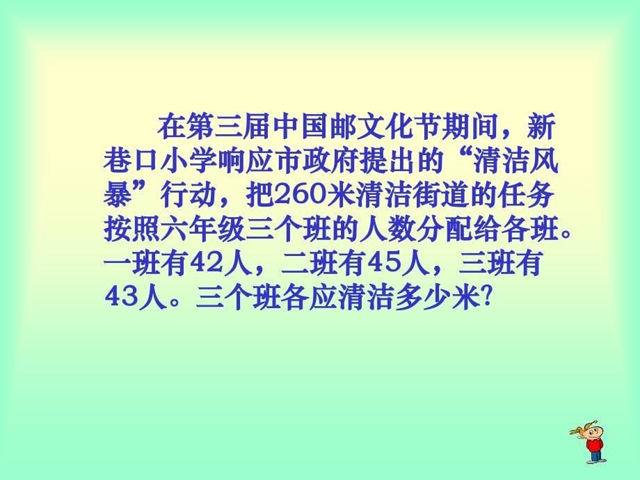 （苏教版）六年级数学课件 按比例分配_第5页