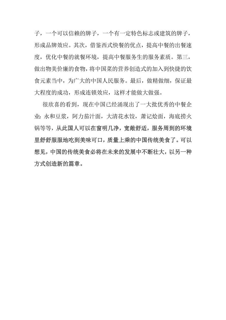 中国传统美食的优点及其改进方法_第5页