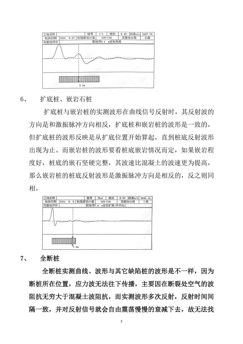 桩基低应变分析_第5页