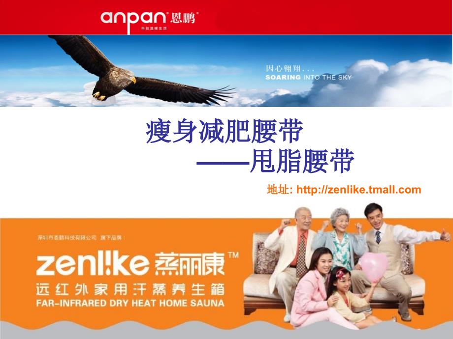 瘦身减肥腰带_第1页