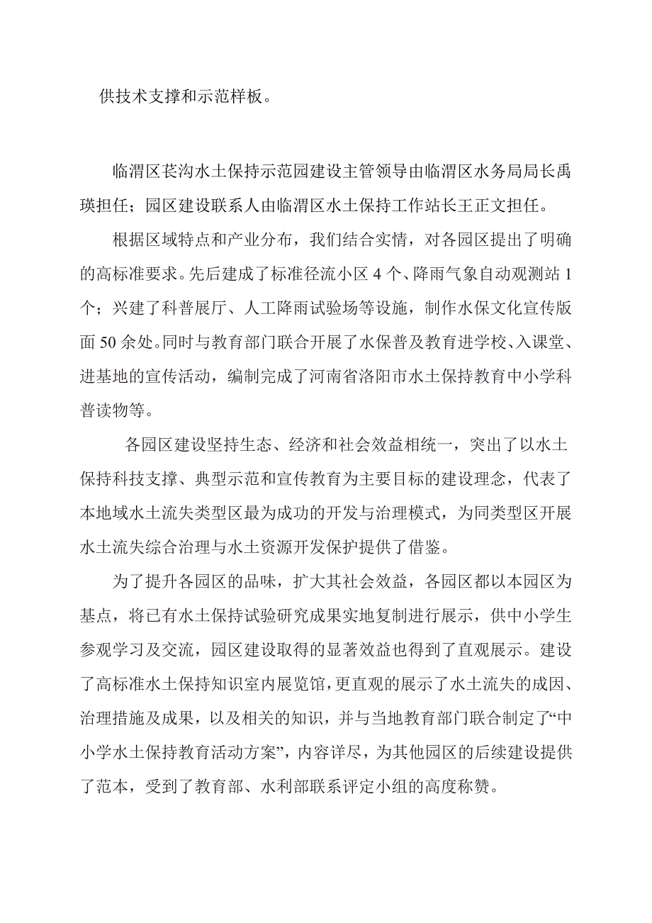 渭南市临渭区水土保持科技示范园基本情况gai_第3页