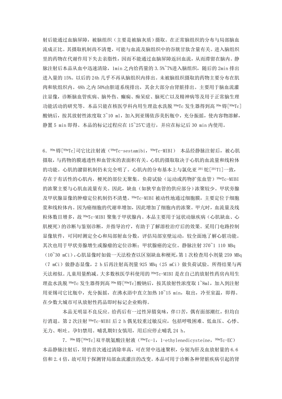 临床常用放射性药品简介 microsoft word 文档 (2)_第3页