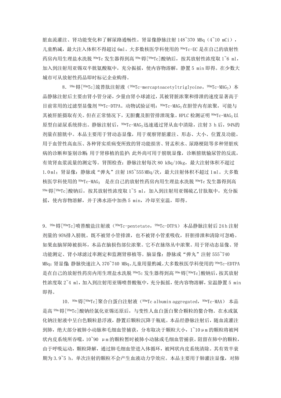 临床常用放射性药品简介 microsoft word 文档 (2)_第4页