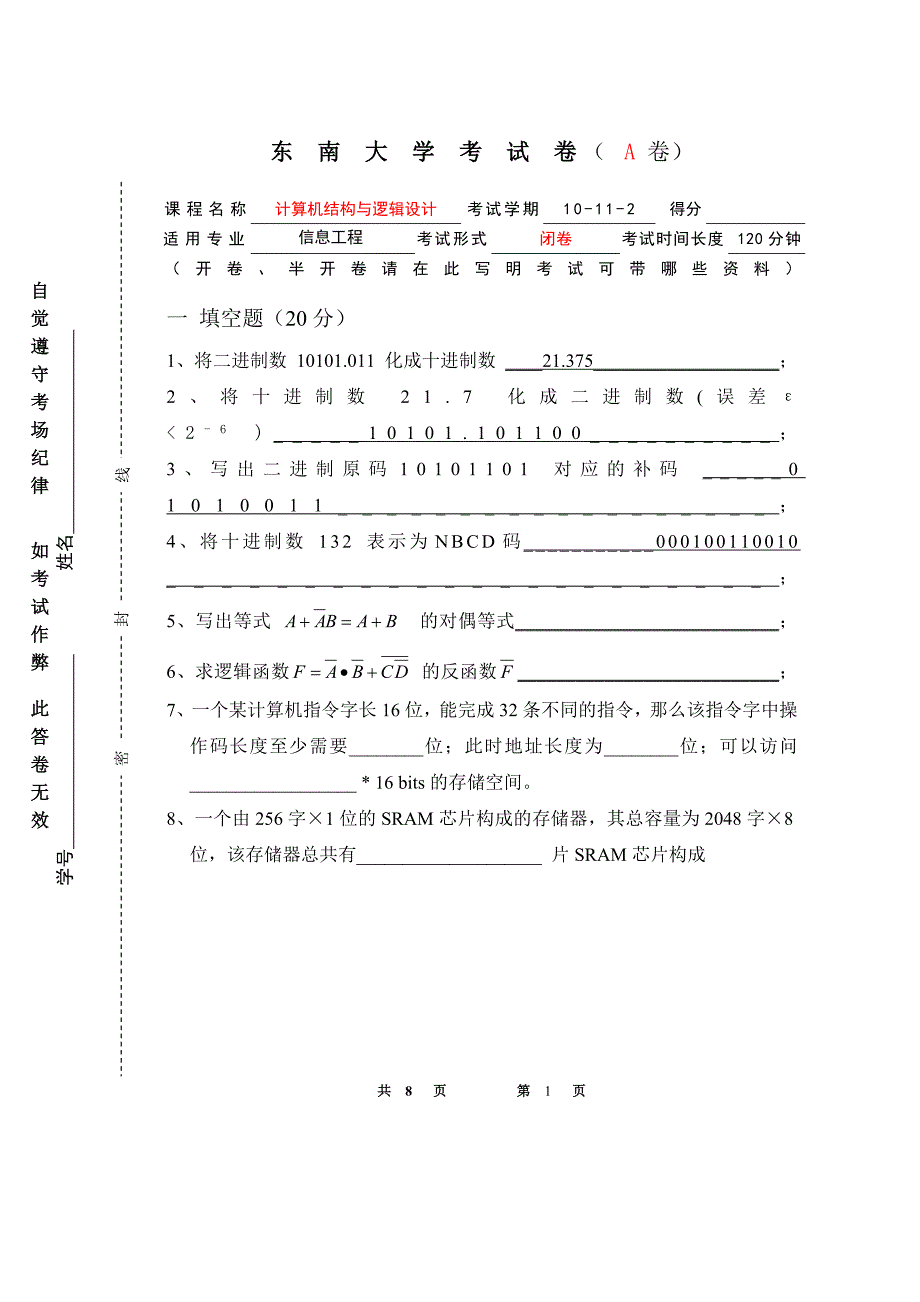 东南大学计算机结构与逻辑设计考试A卷_第1页