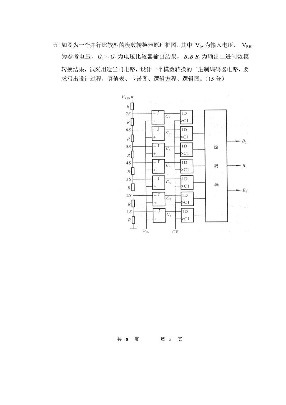 东南大学计算机结构与逻辑设计考试A卷_第5页