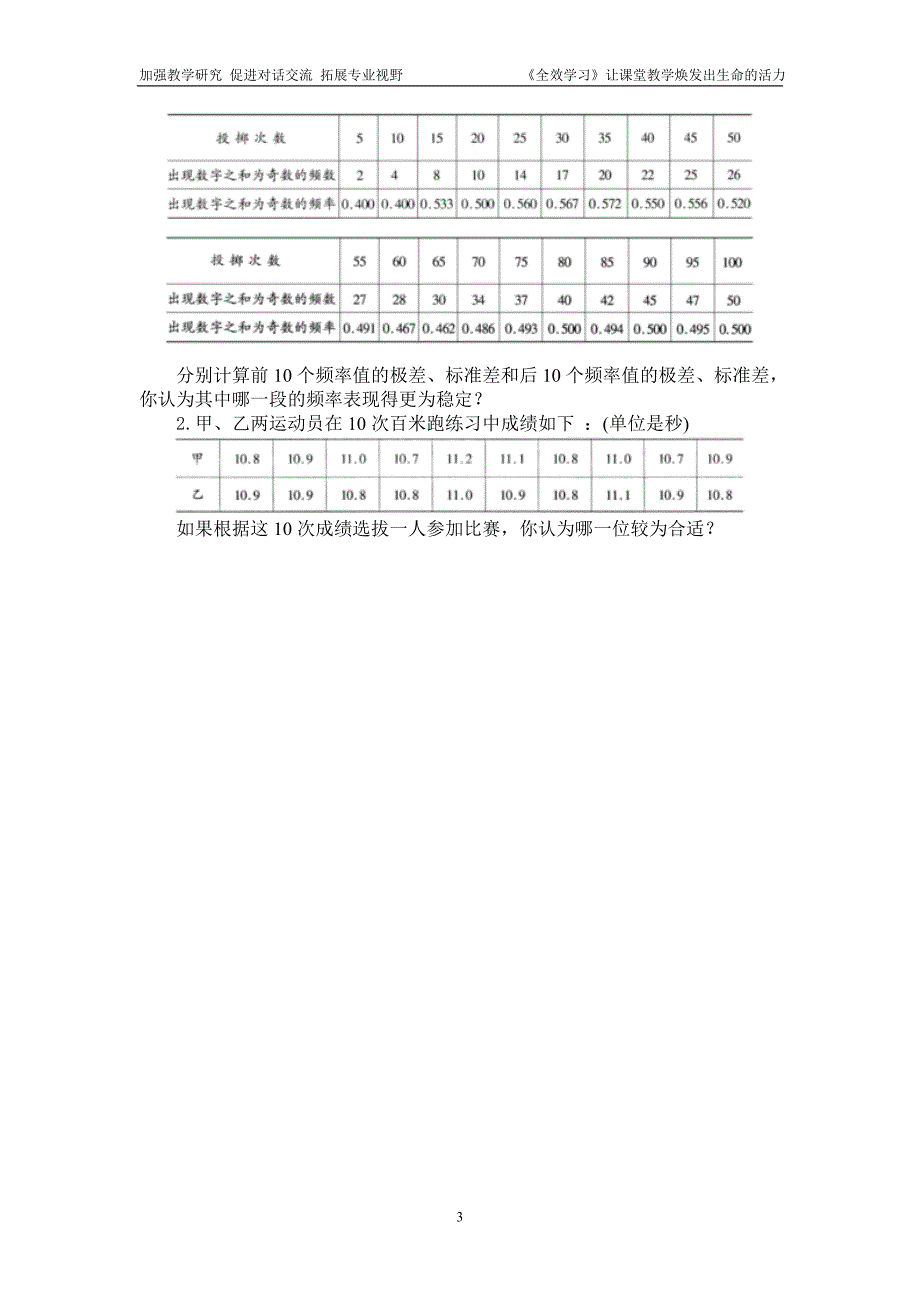 用计算器求标准差1_第3页