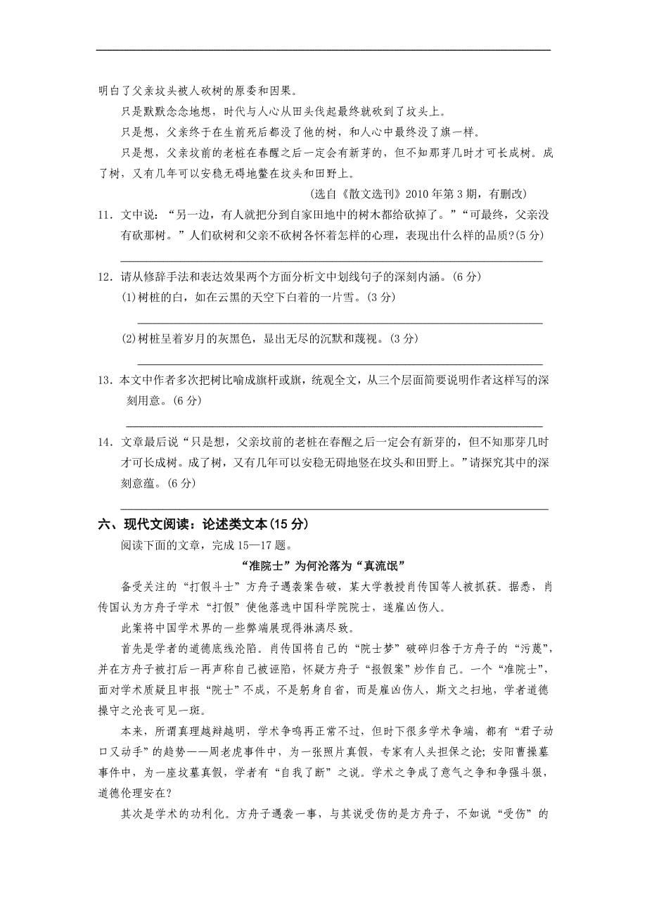 江苏苏北四市2011届高三第一次调研考试_语文_第5页