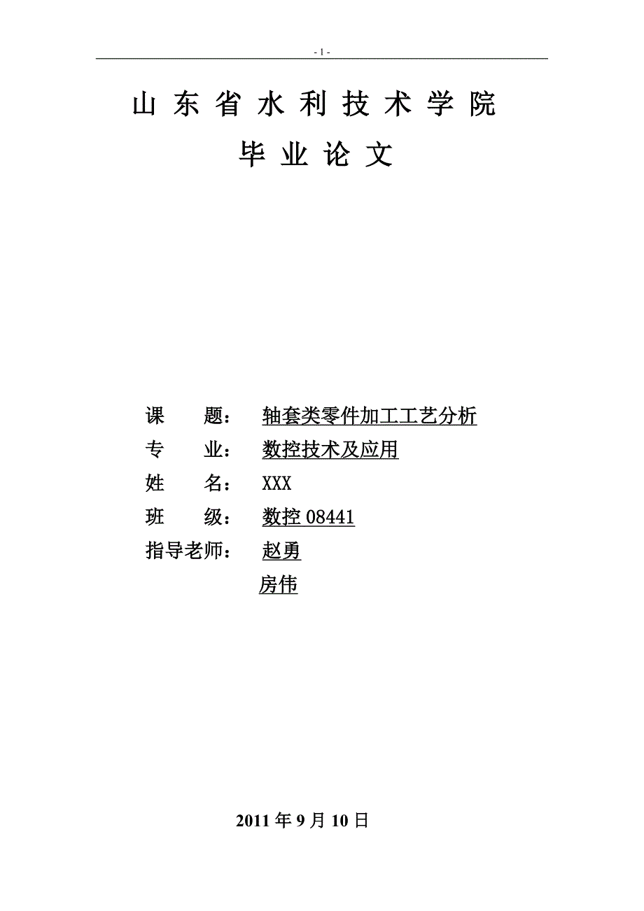 轴套类零件加工工艺分析_第1页