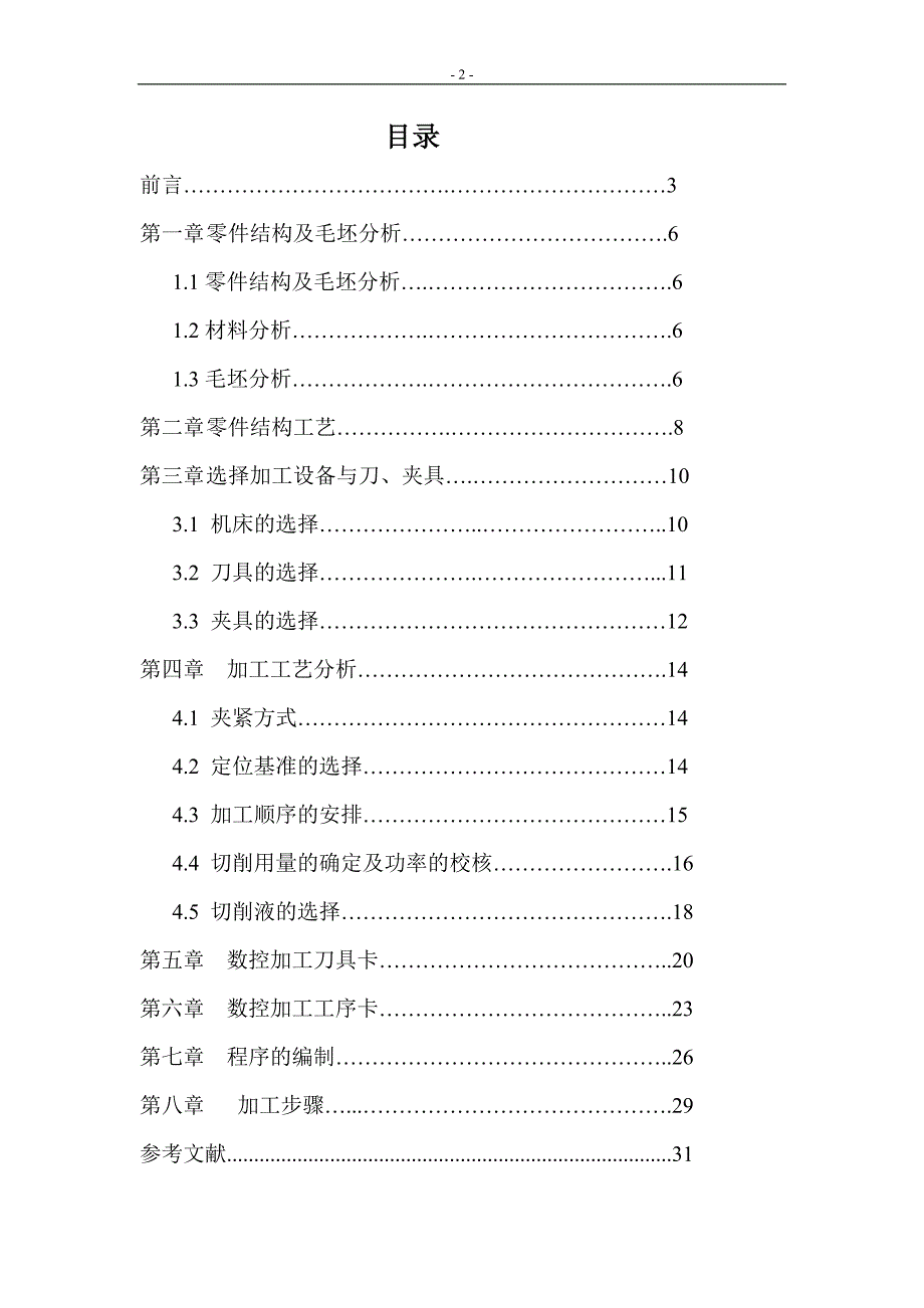 轴套类零件加工工艺分析_第2页