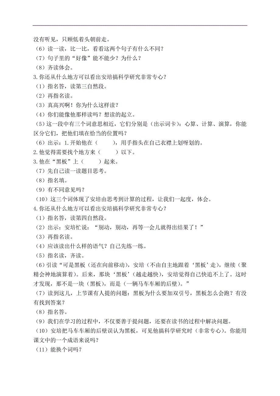 （苏教版）二年级语文下册教案 “黑板”跑了 2_第2页