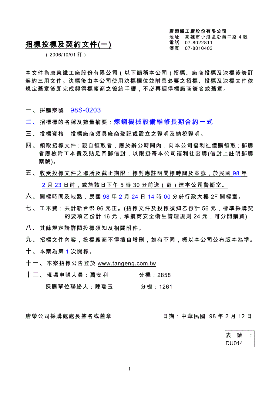 招标投标及契约文件(一)_第1页