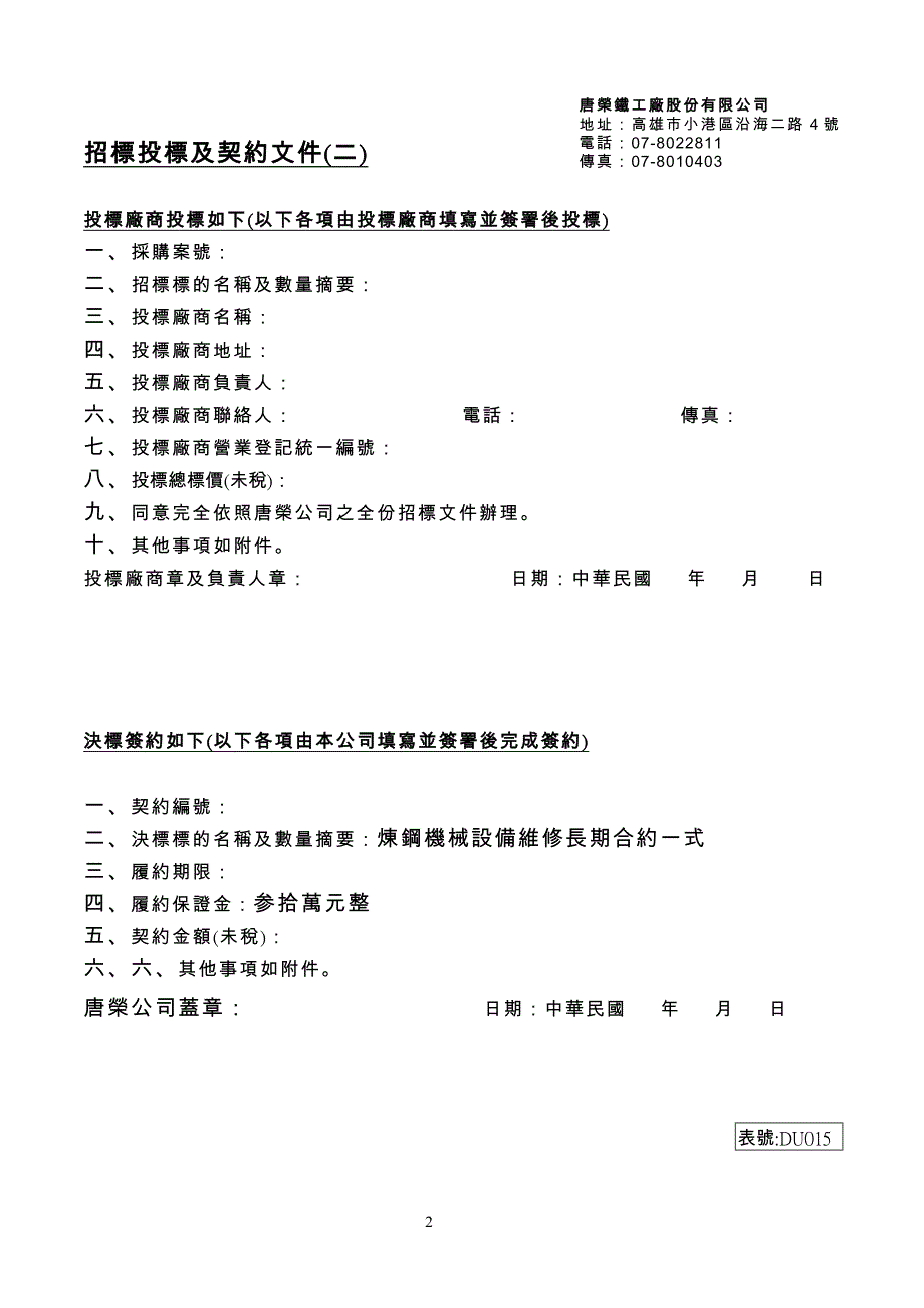 招标投标及契约文件(一)_第2页