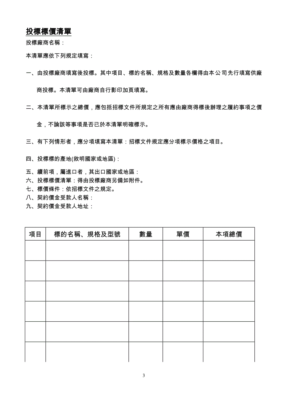 招标投标及契约文件(一)_第3页