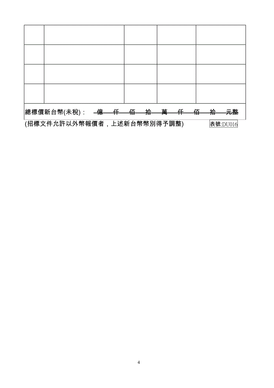 招标投标及契约文件(一)_第4页