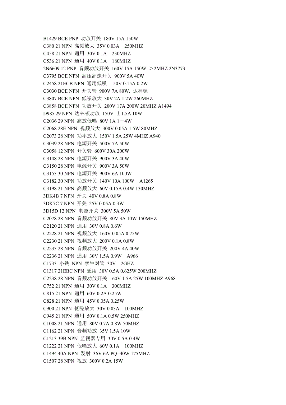 三极管替换小全_第4页