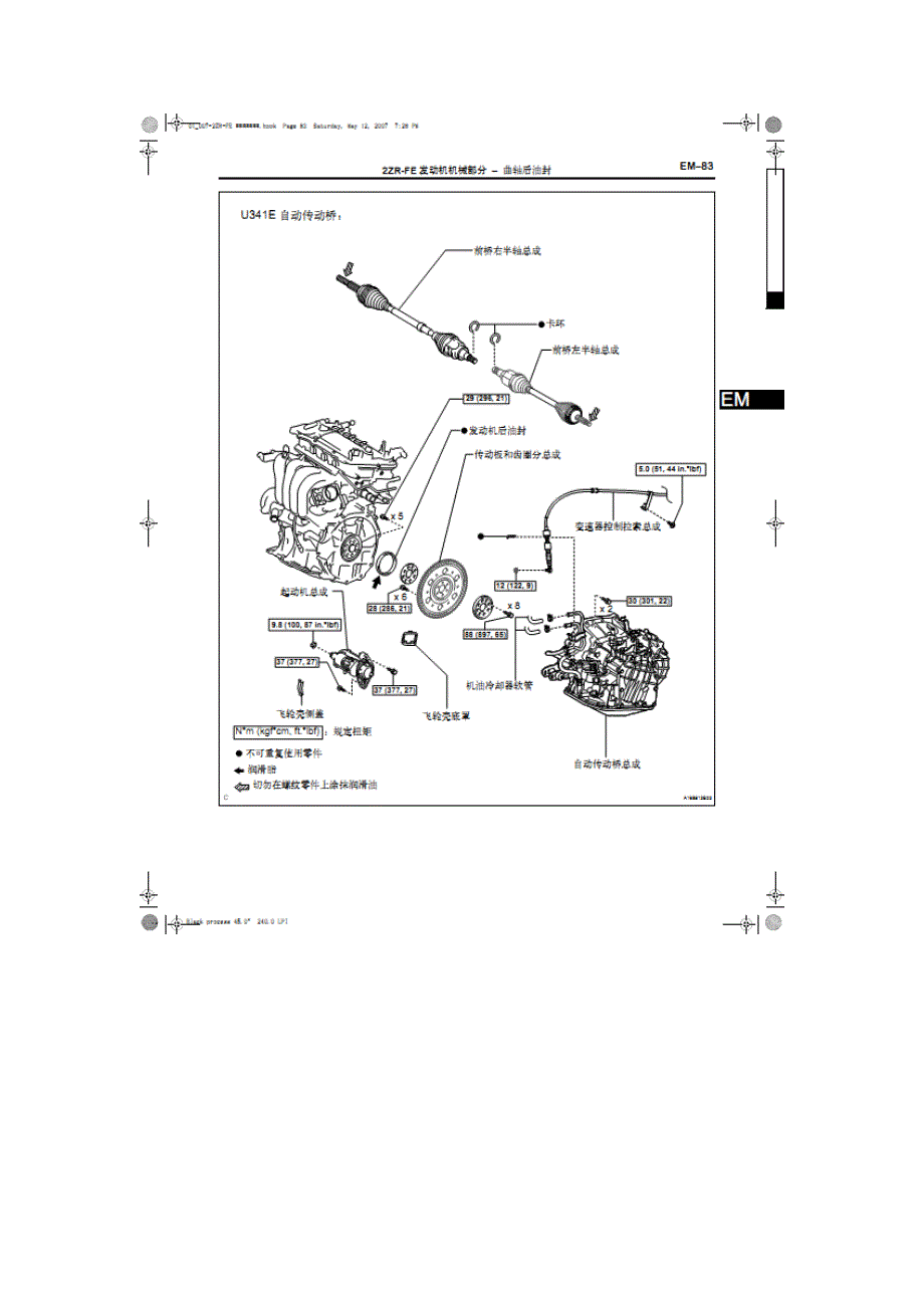 丰田2007卡罗拉曲轴后油封结构详解_第2页