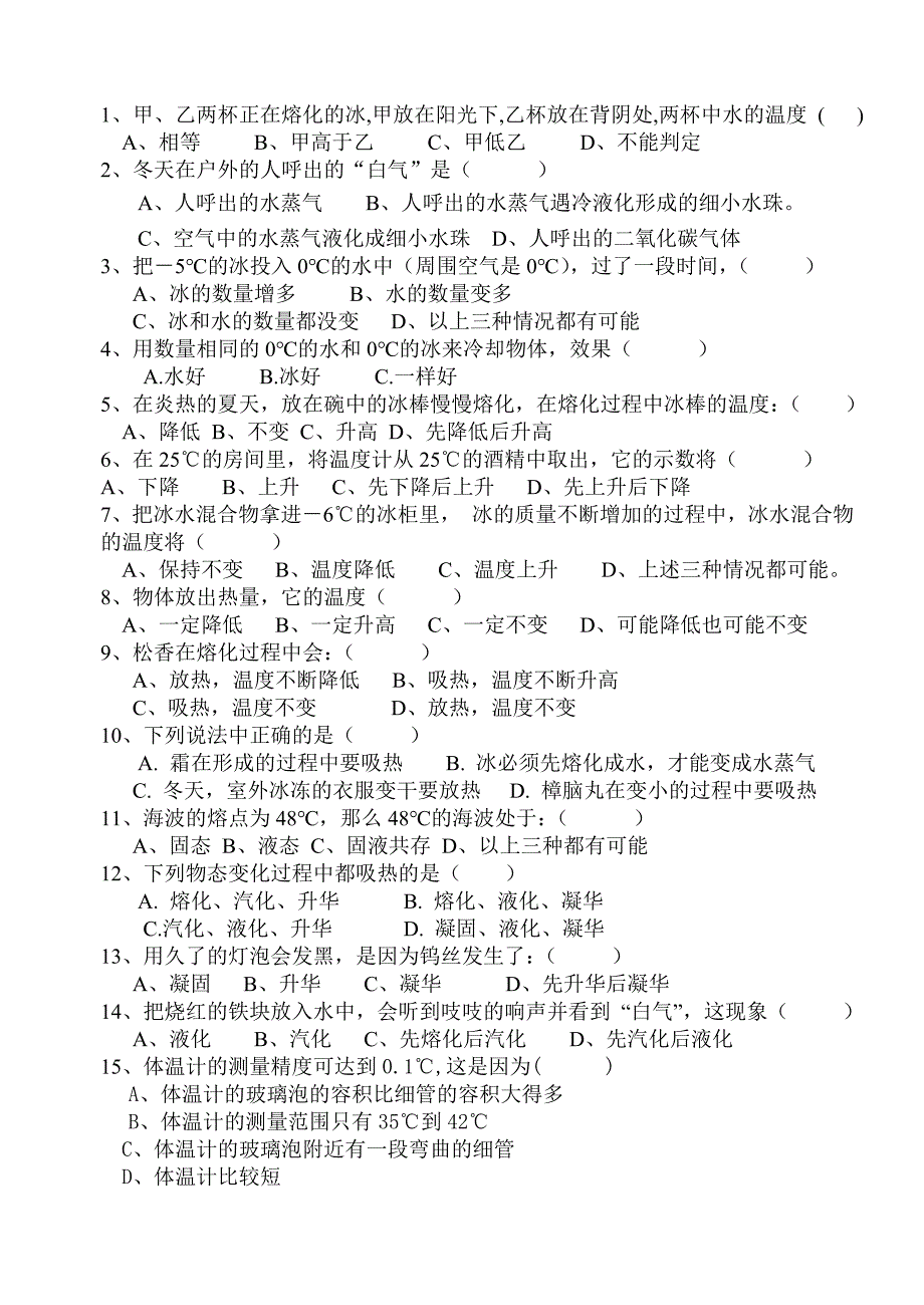 物态变化单元测试3_第2页