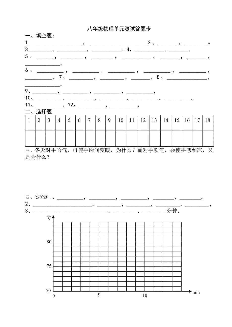 物态变化单元测试3_第5页