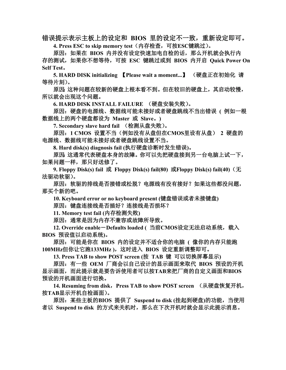 电脑  bios 的讲解以及学习应用_第4页