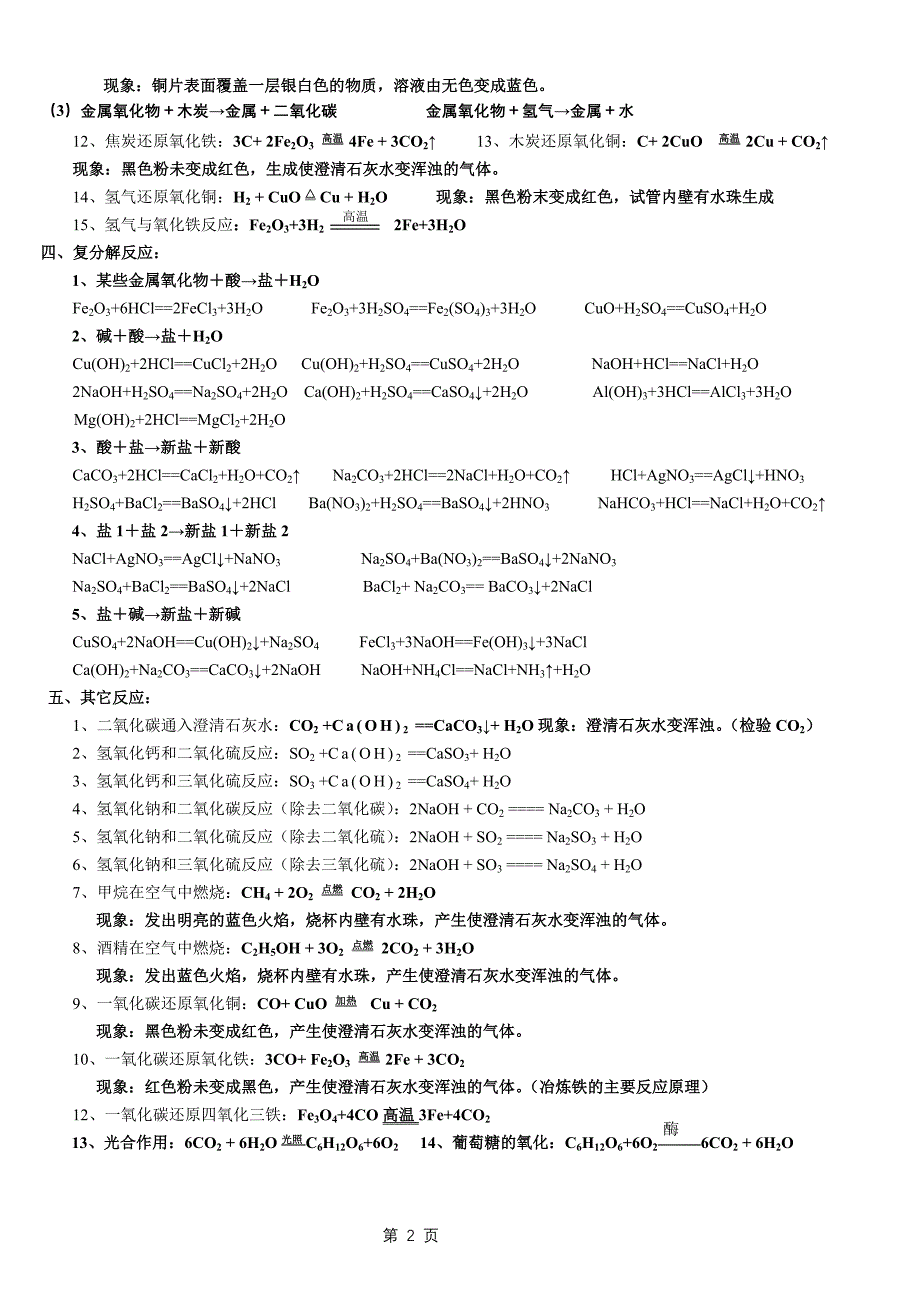 九年级化学方程式分类总结及实验现象_第2页