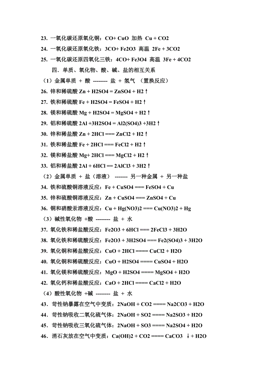 化学方程式总汇(无需填空)_第2页