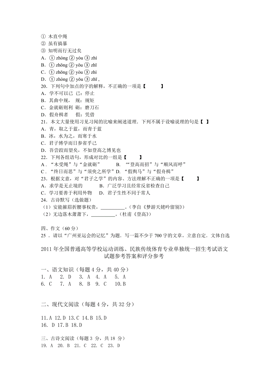 2011年体育单招语文试题与答案_第4页