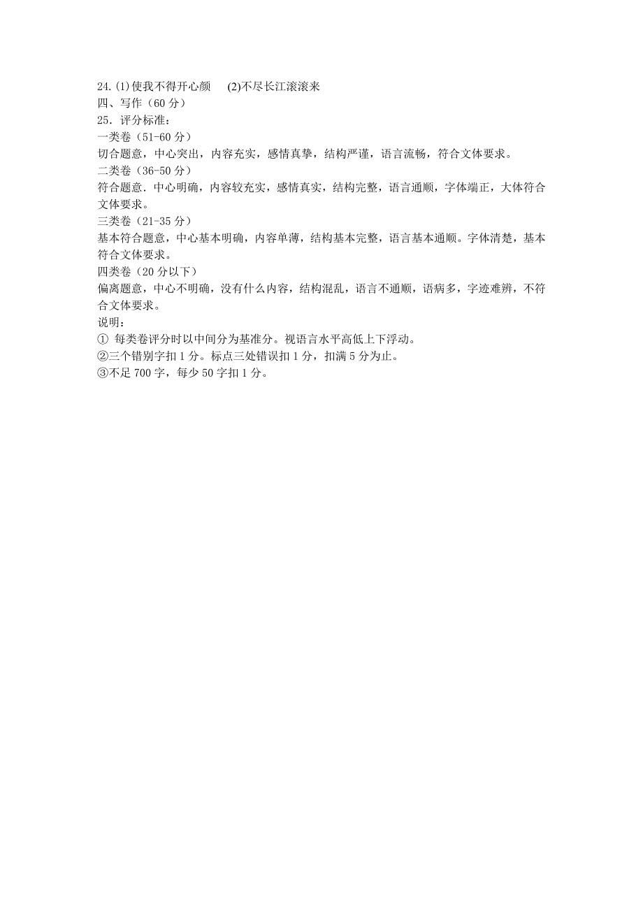 2011年体育单招语文试题与答案_第5页