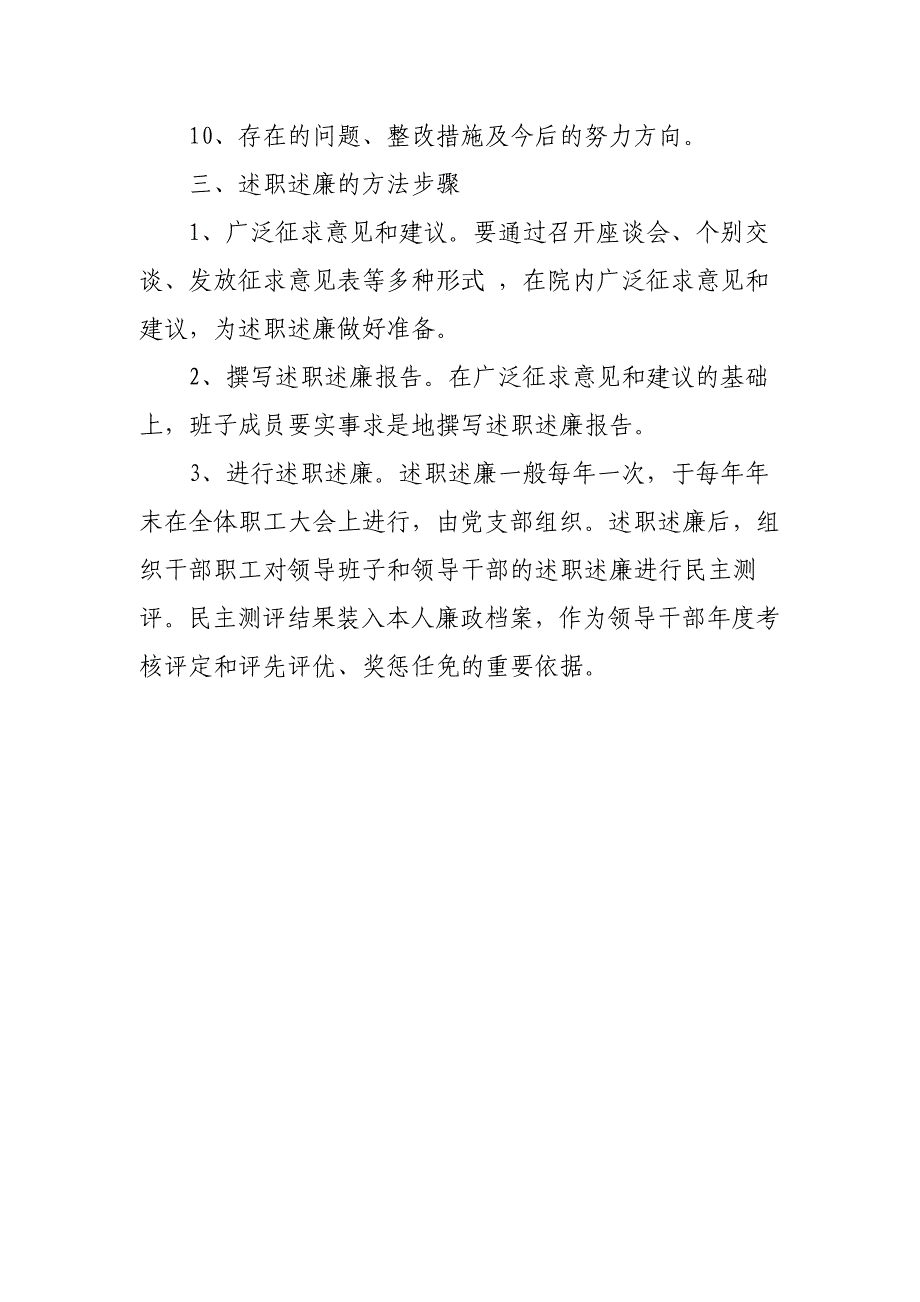 瓮安县人民医院领导干部述职述廉制度_第2页