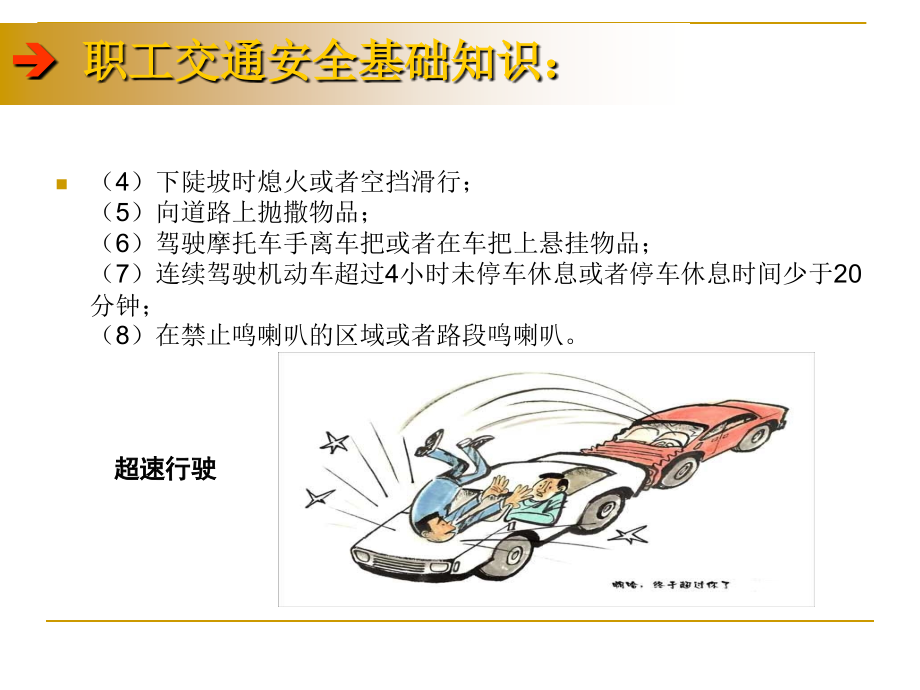 职工交通安全基础知识_第3页