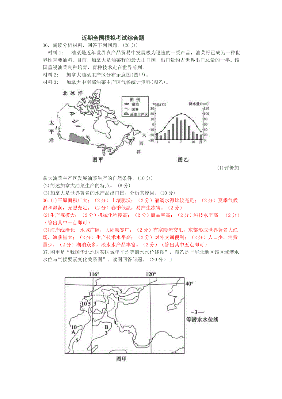 近期全国模拟考试综合题_第1页