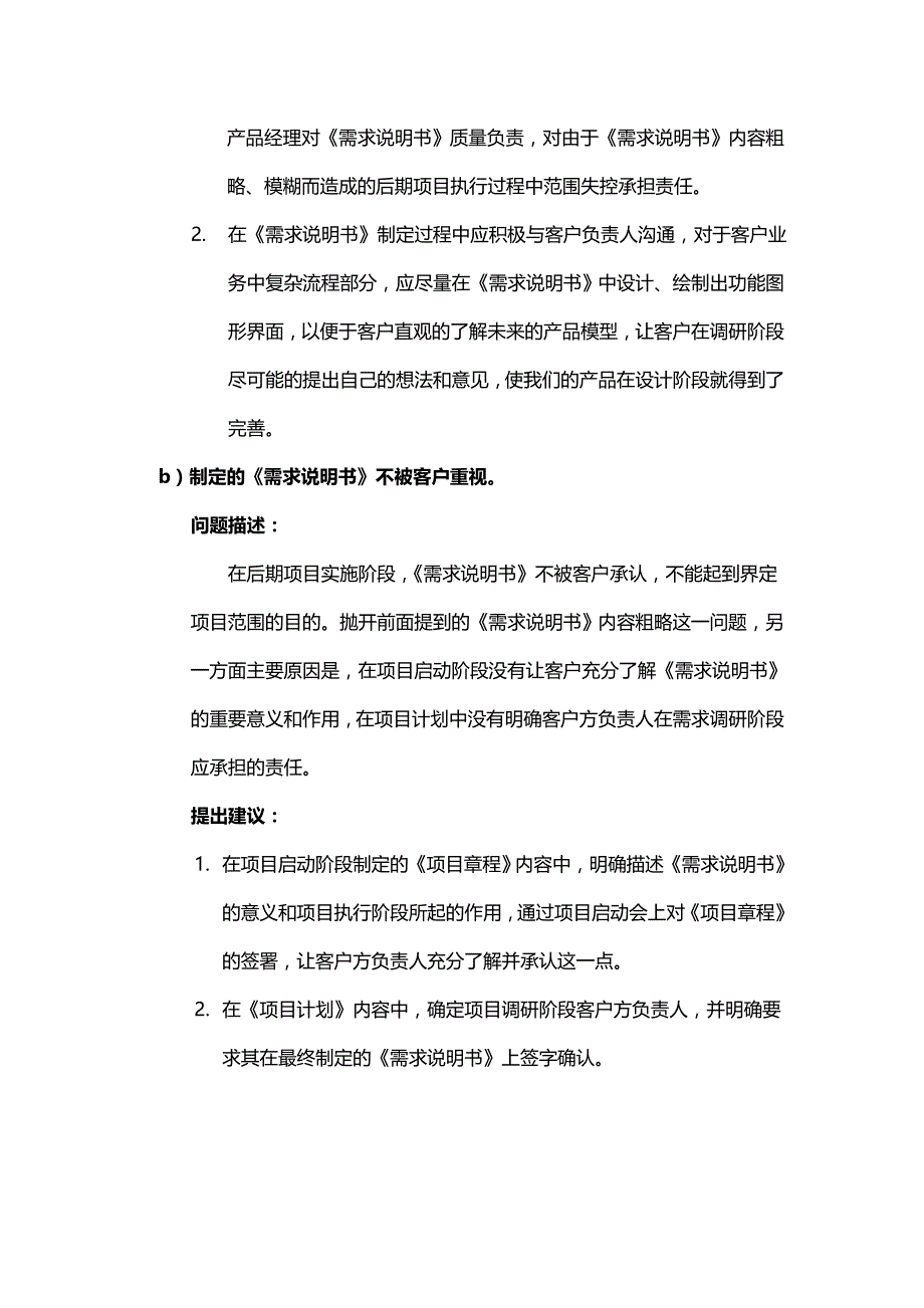 项目管理中遇到问题的一些思考-神州巨龙项目管理和我_第4页