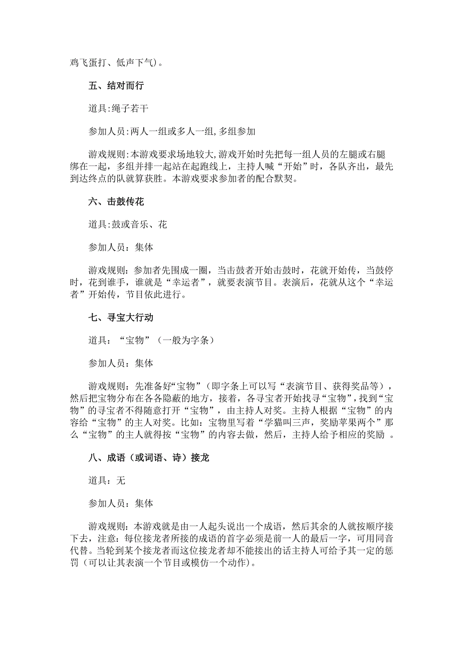 圣诞晚会游戏 10个经典圣诞晚会游戏 适合圣诞晚会游戏 元旦新年晚会游戏_第2页