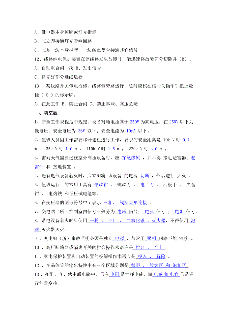 电工试题(39题)_第2页