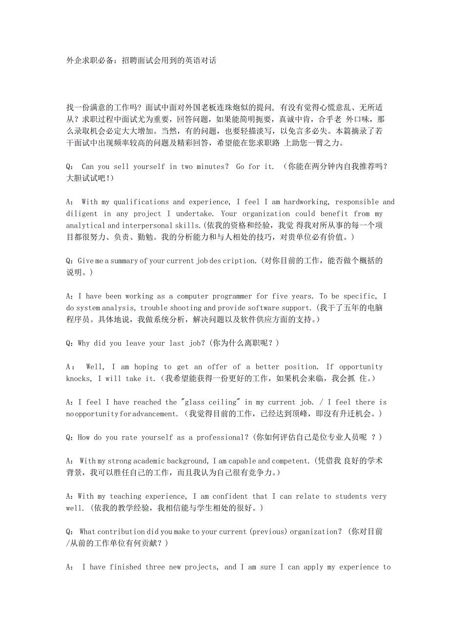 外企求职必备：招聘面试会用到的英语对话_第1页