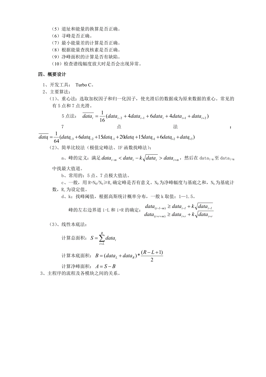 核数据处理课程设计_第2页