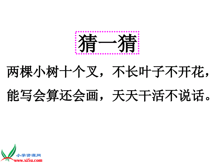 （北师大版）一年级数学上册课件 左右 7_第2页