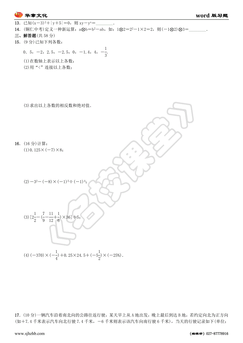 期末复习(一)　有理数_第4页