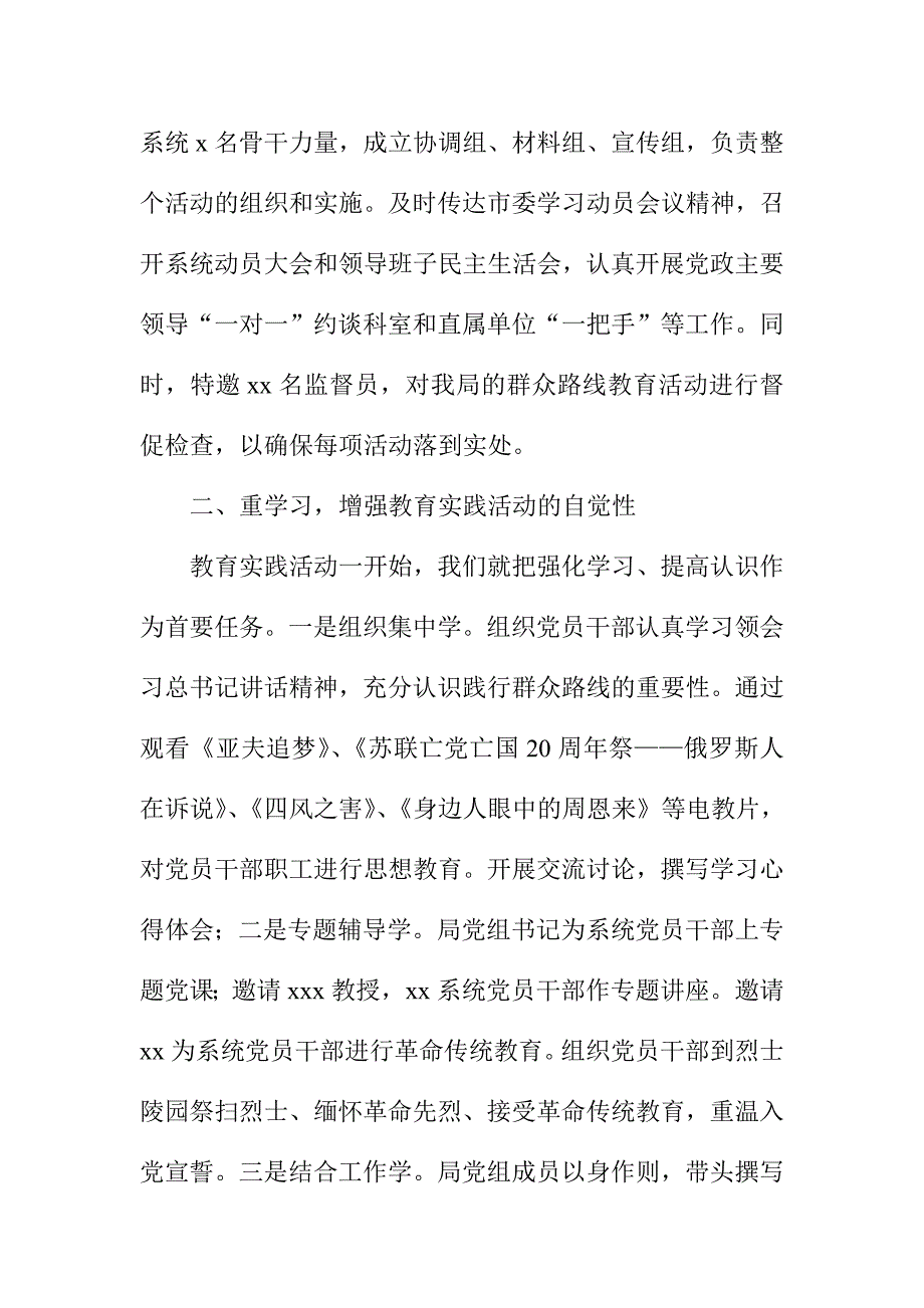 民政局群众路线教育实践活动专项述职报告_第2页