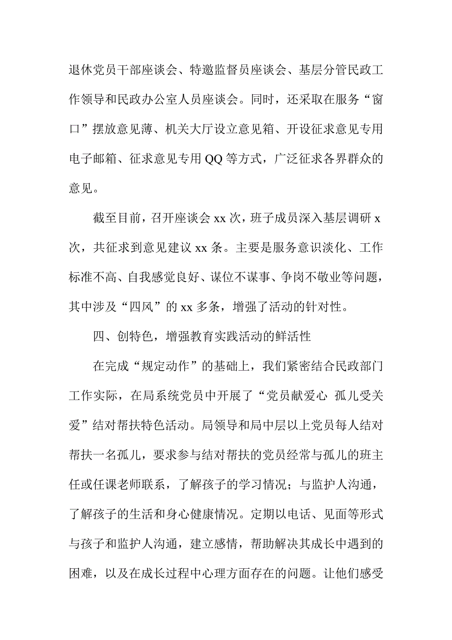 民政局群众路线教育实践活动专项述职报告_第4页