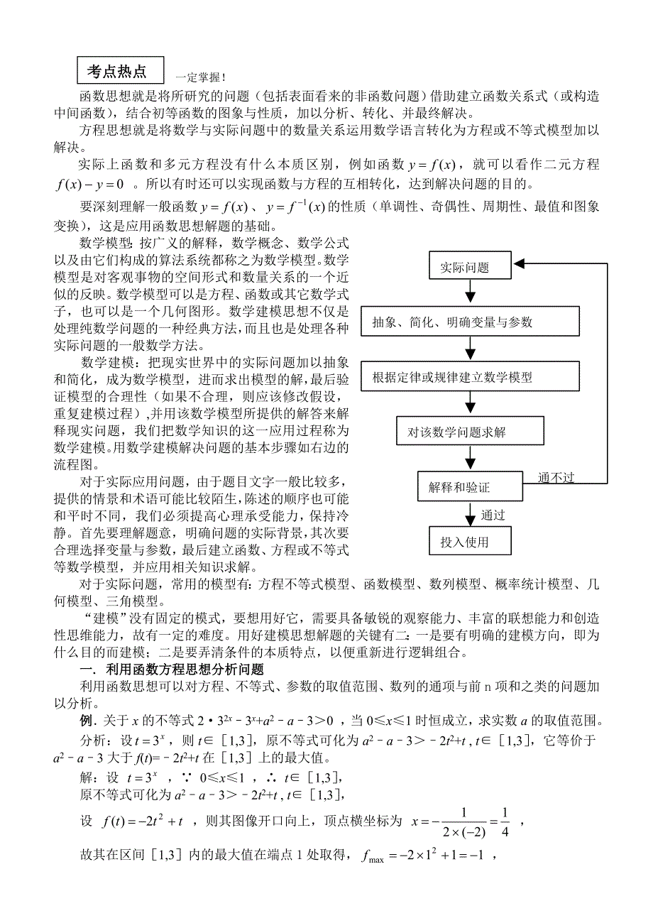 函数方程思想与建模(高中版)_第2页