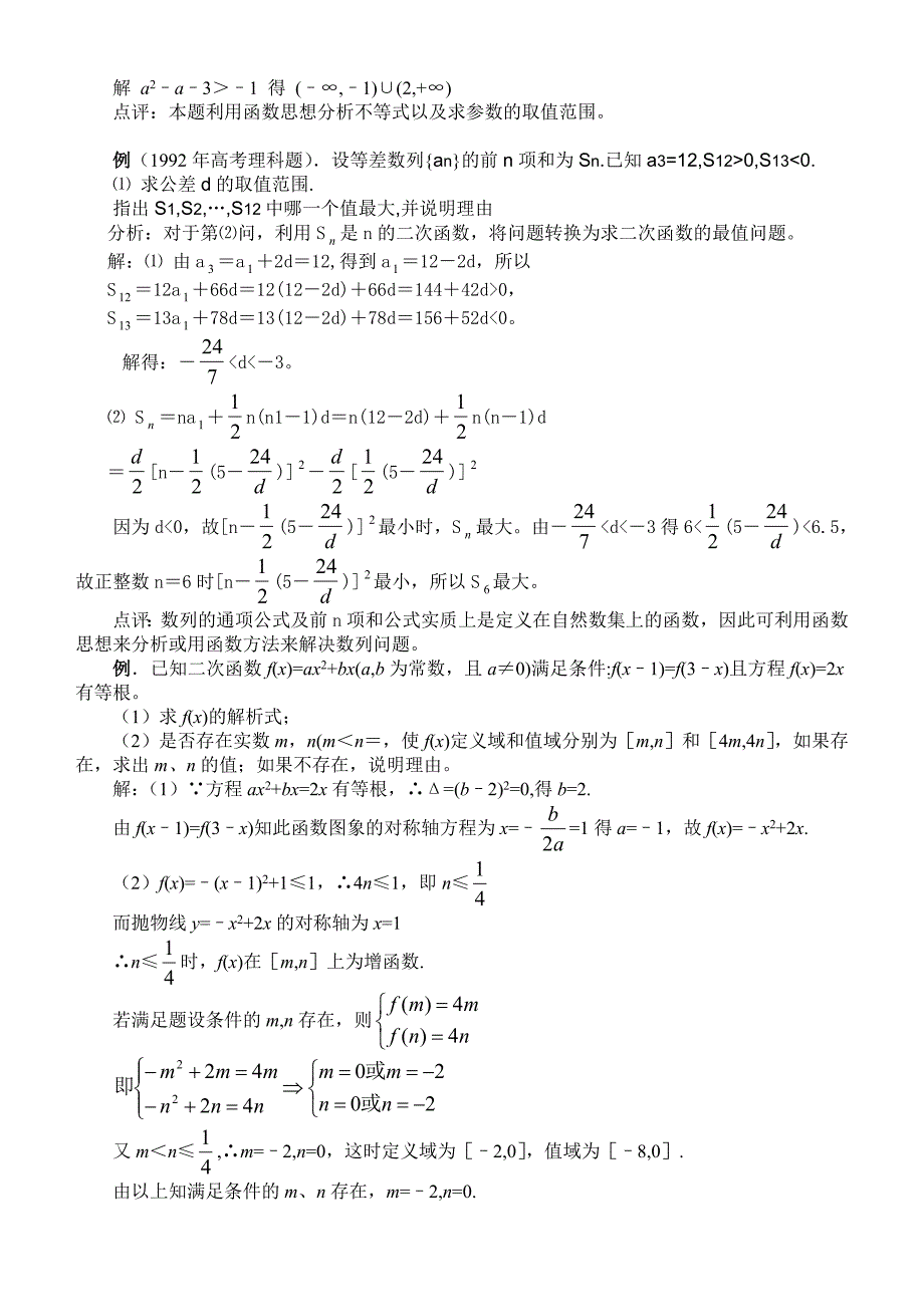 函数方程思想与建模(高中版)_第3页