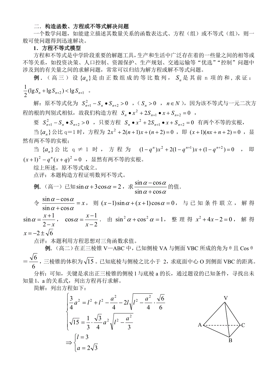 函数方程思想与建模(高中版)_第4页