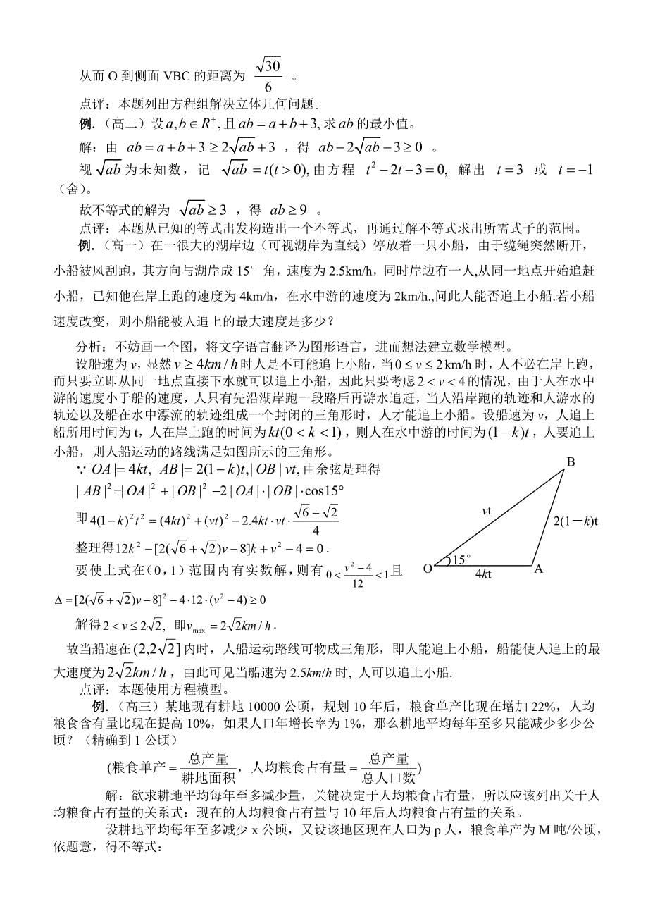 函数方程思想与建模(高中版)_第5页