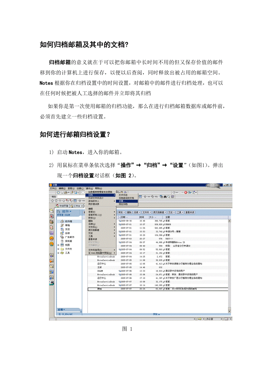 如何归档邮箱及其中的文档_第1页