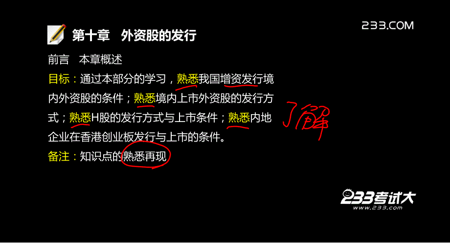 ok.许道宾.证券从业.证券发行与承销.第十章_第3页