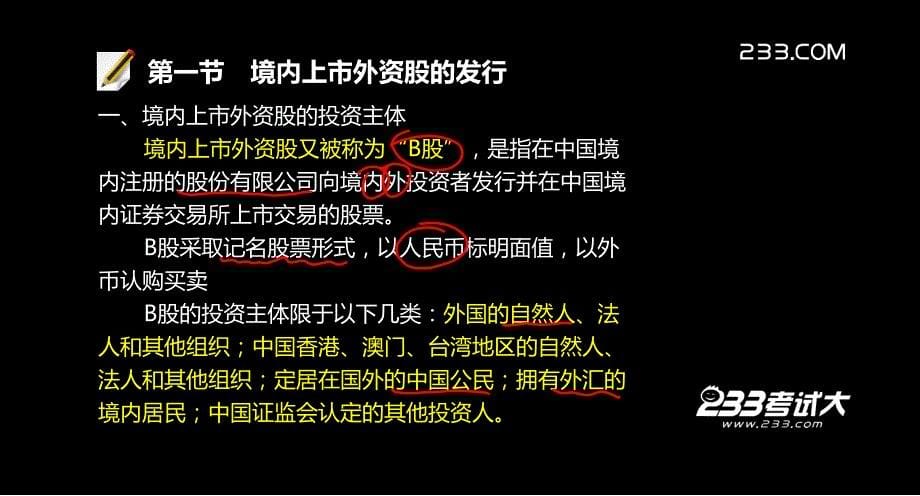 ok.许道宾.证券从业.证券发行与承销.第十章_第5页