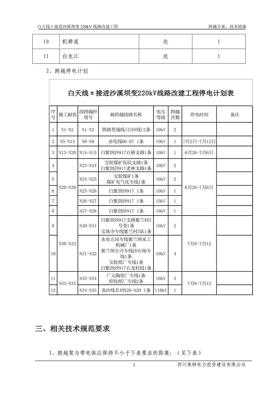 跨越架施工技术措施_第5页