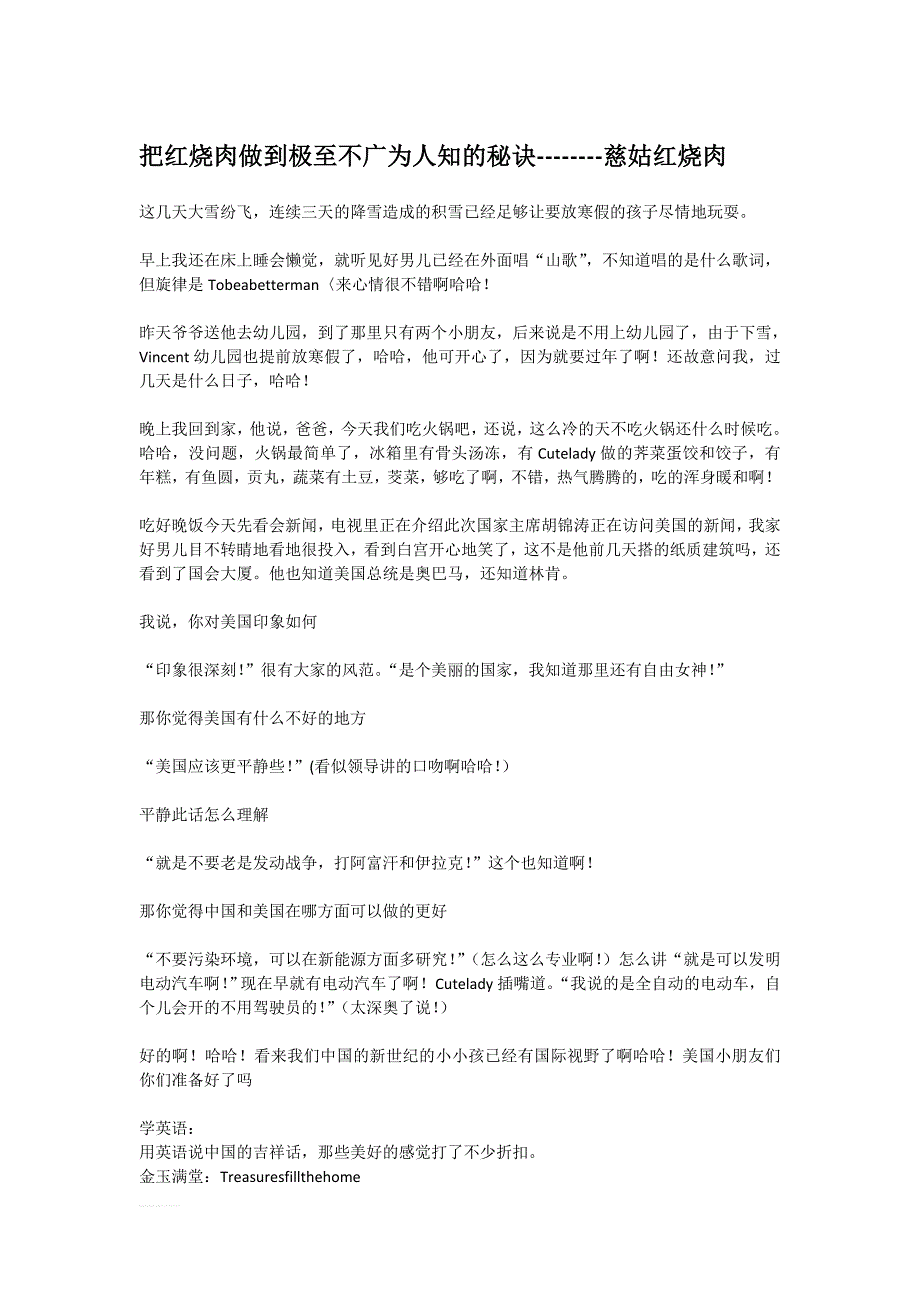 把红烧肉做到极至不广为人知的秘诀--------慈姑红烧肉_第1页