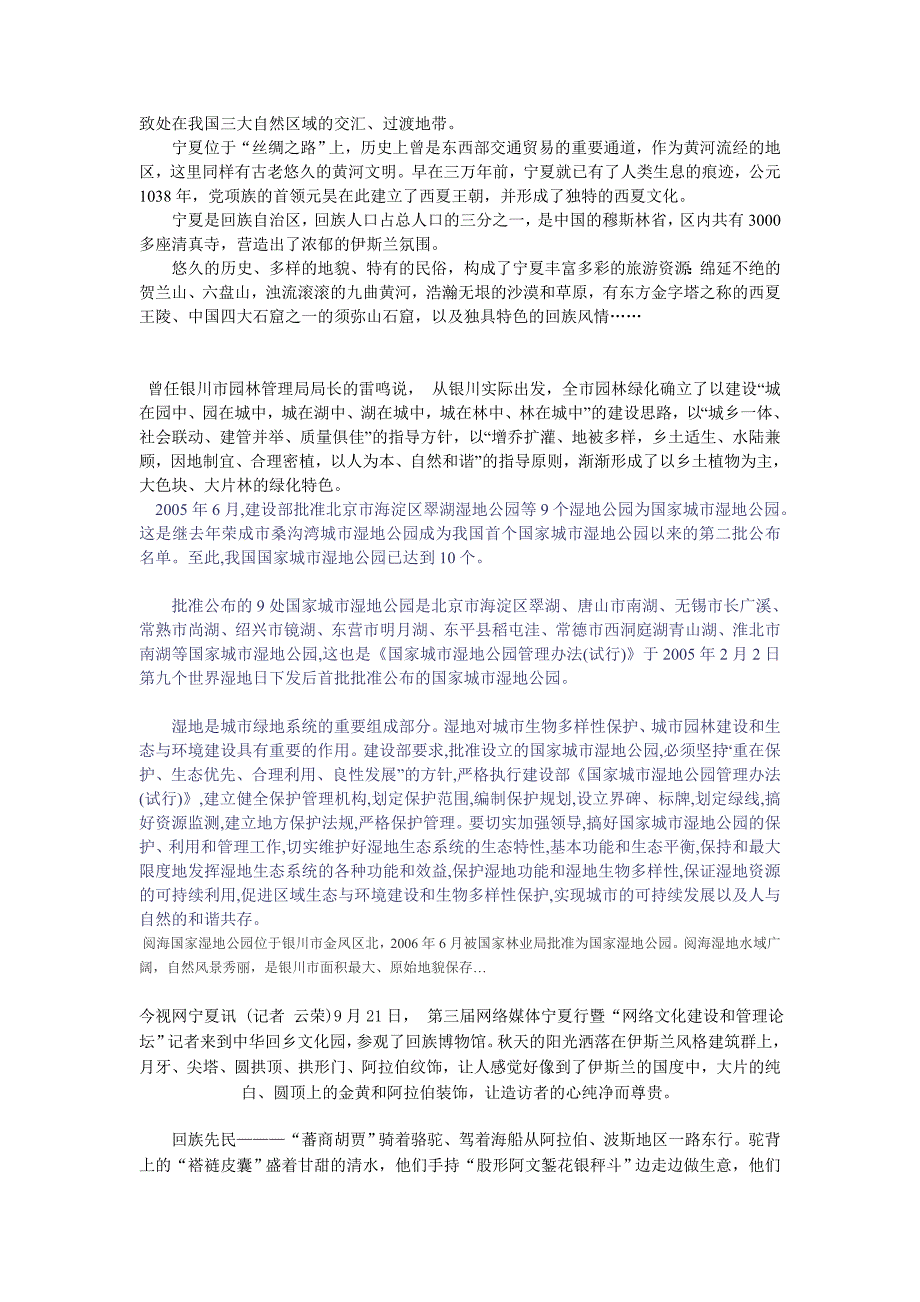 宁夏阅海湿地在这里游人可观赏到一种新型的立体种养模式_第3页